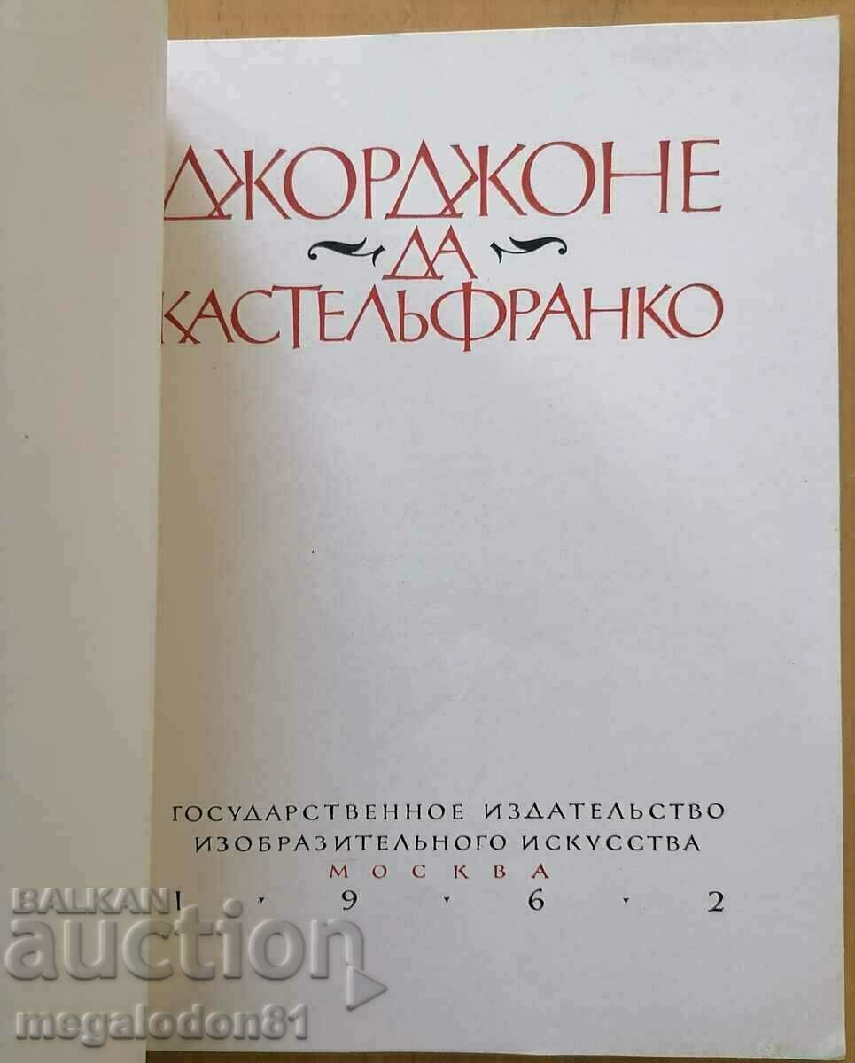 Giordone - illustrated reference book, Russian edition with price 2.00 BGN | € 1.02 Giordone - illustrated reference book, Russian edition with price 2.00 BGN | € 1.02