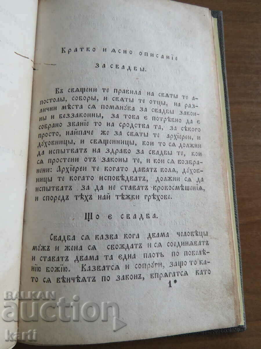 Licitație 1854 - TIPRIRE VECHIA - NUNTA SCURT DESCRIERE - EXCELENT