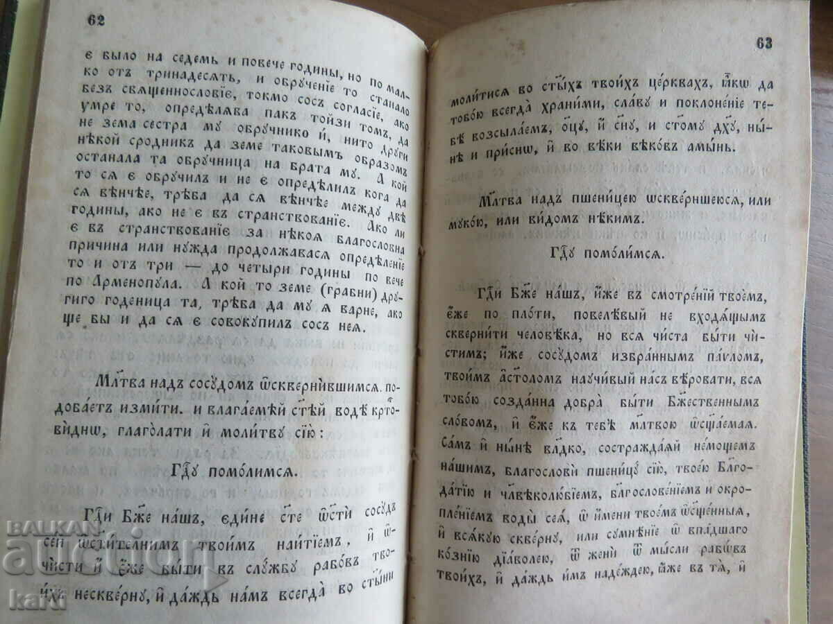 1854 - TIPRIRE VECHIA - NUNTA SCURT DESCRIERE - EXCELENT - 6