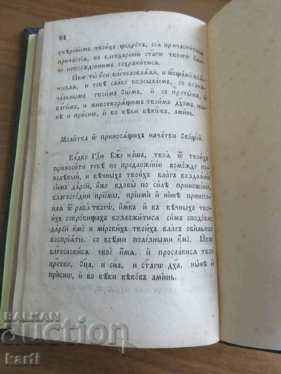 1854 - TIPRIRE VECHIA - NUNTA SCURT DESCRIERE - EXCELENT - 7