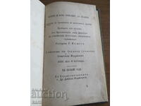 1854 - СТАРОПЕЧАТНА - КРАТКО ОПИСАНИЕ ЗА СВАДБИ - ОТЛИЧНА