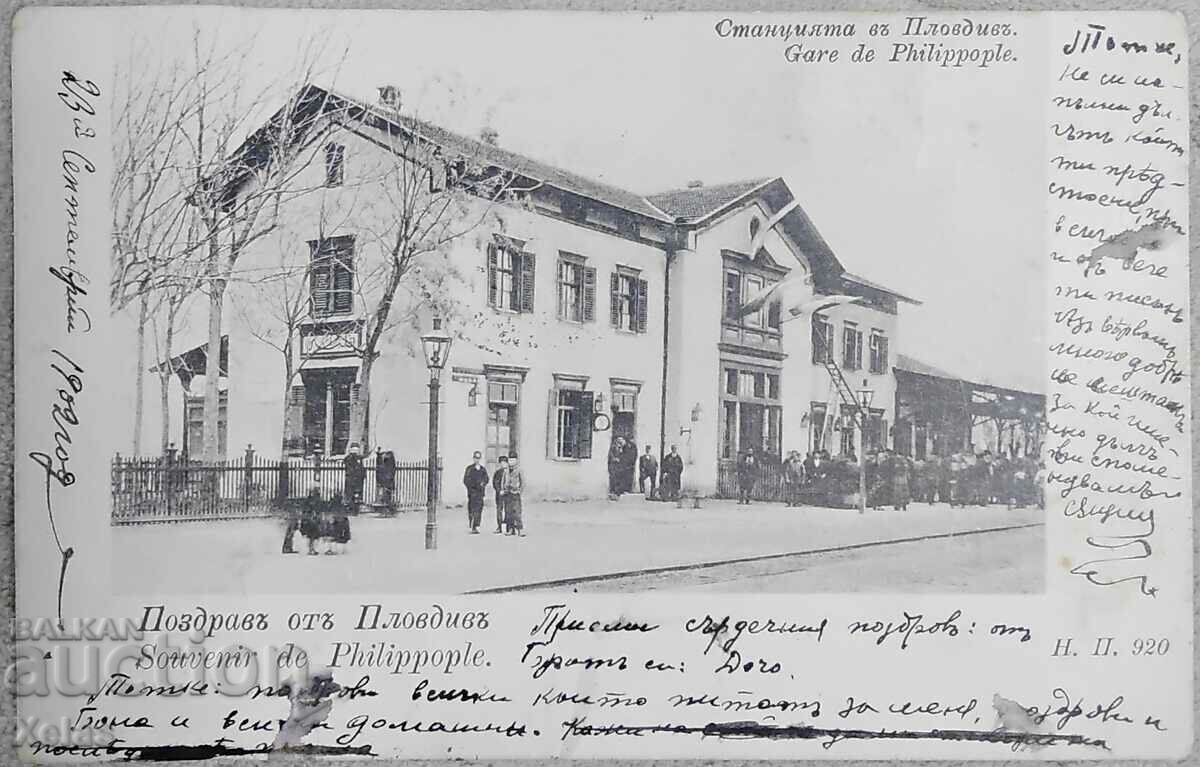 Παλιά καρτ ποστάλ σταθμός Plovdiv 1900 #