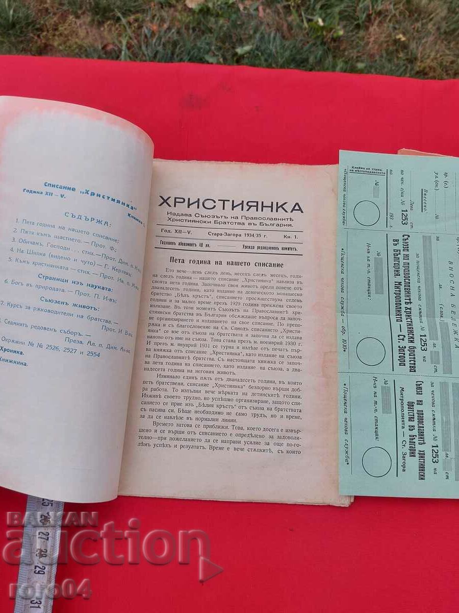 Auction CHRISTIAN WOMAN Auction CHRISTIAN WOMAN