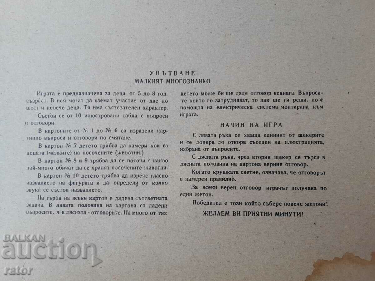 Old children's social game The little know-it-all - 5