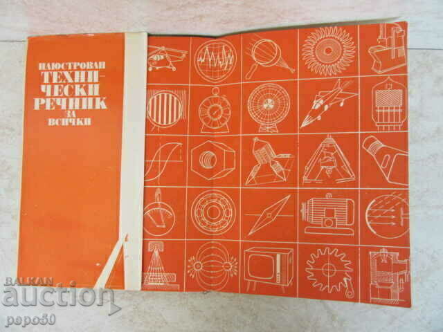 ILLUSTRATED TECHNICAL GLOSSARY FOR ALL - 1971 with price 8.00 BGN | € 4.09 ILLUSTRATED TECHNICAL GLOSSARY FOR ALL - 1971 with price 8.00 BGN | € 4.09