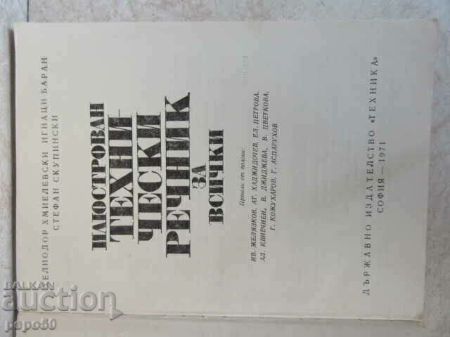 Auction ILLUSTRATED TECHNICAL GLOSSARY FOR ALL - 1971 Auction ILLUSTRATED TECHNICAL GLOSSARY FOR ALL - 1971