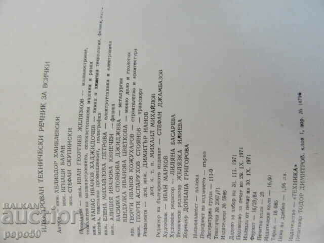 Delivery of ILLUSTRATED TECHNICAL GLOSSARY FOR ALL - 1971 Delivery of ILLUSTRATED TECHNICAL GLOSSARY FOR ALL - 1971