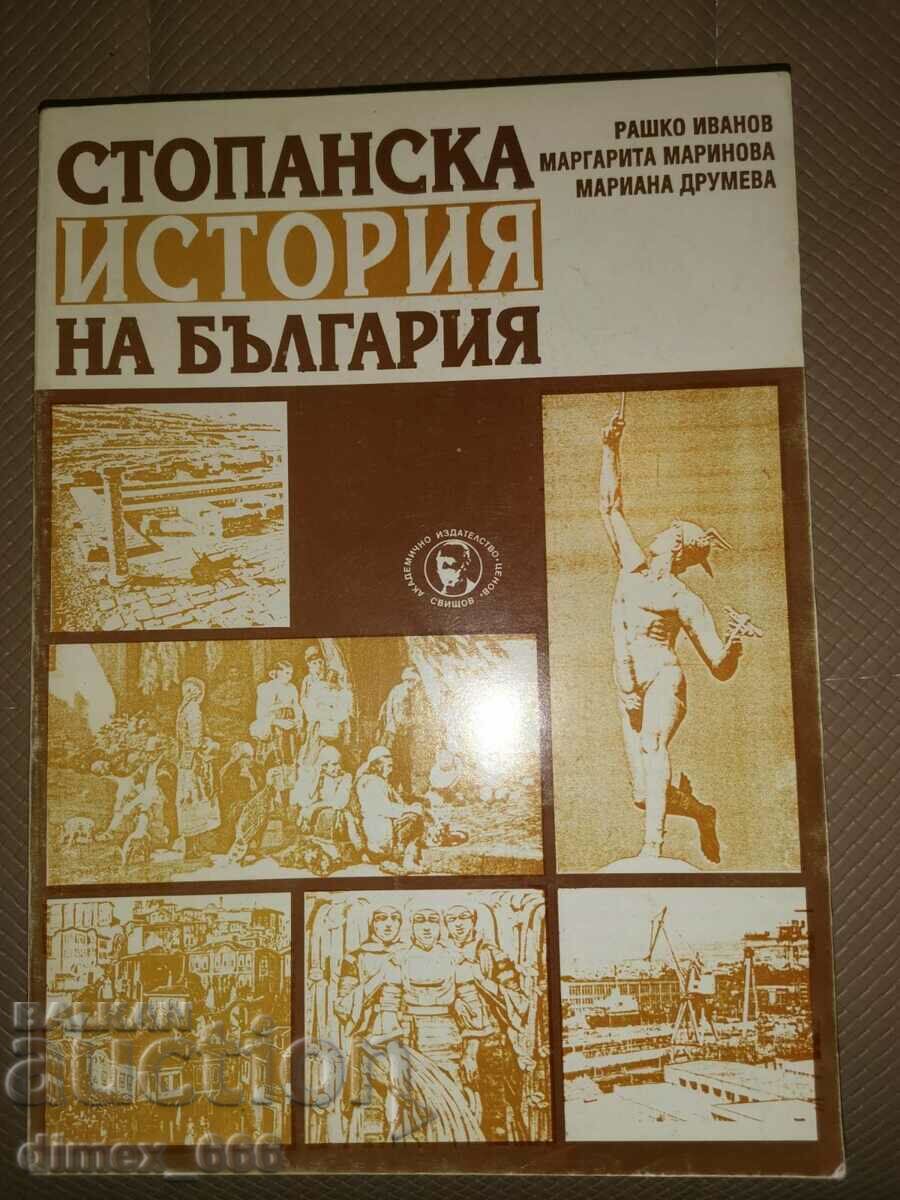 Istoria economică a Bulgariei Rashko Ivanov, Margarita Marino