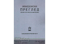 Македонски преглед. Кн. 4 / 2021 г.