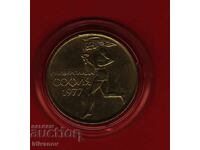 50 STOTINKI 1977 g. - 1 - ΑΡΙΣΤΗ