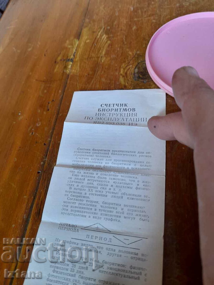 Old Counter Bio Ritmov - 6 Old Counter Bio Ritmov - 6