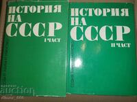 History of the USSR. Part 1-2