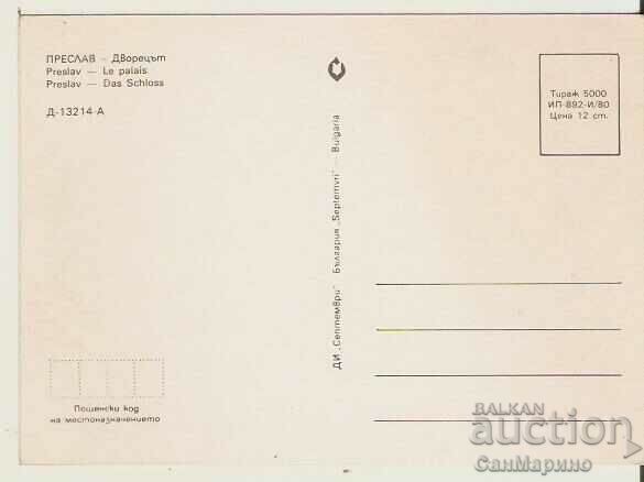 Card Bulgaria Preslav Palace 2* with price 0.80 BGN | € 0.41 Card Bulgaria Preslav Palace 2* with price 0.80 BGN | € 0.41