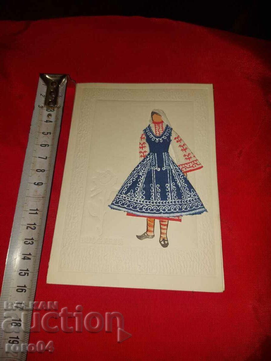 COSTUME - POSTCARD with price 11.11 BGN | € 5.68 COSTUME - POSTCARD with price 11.11 BGN | € 5.68