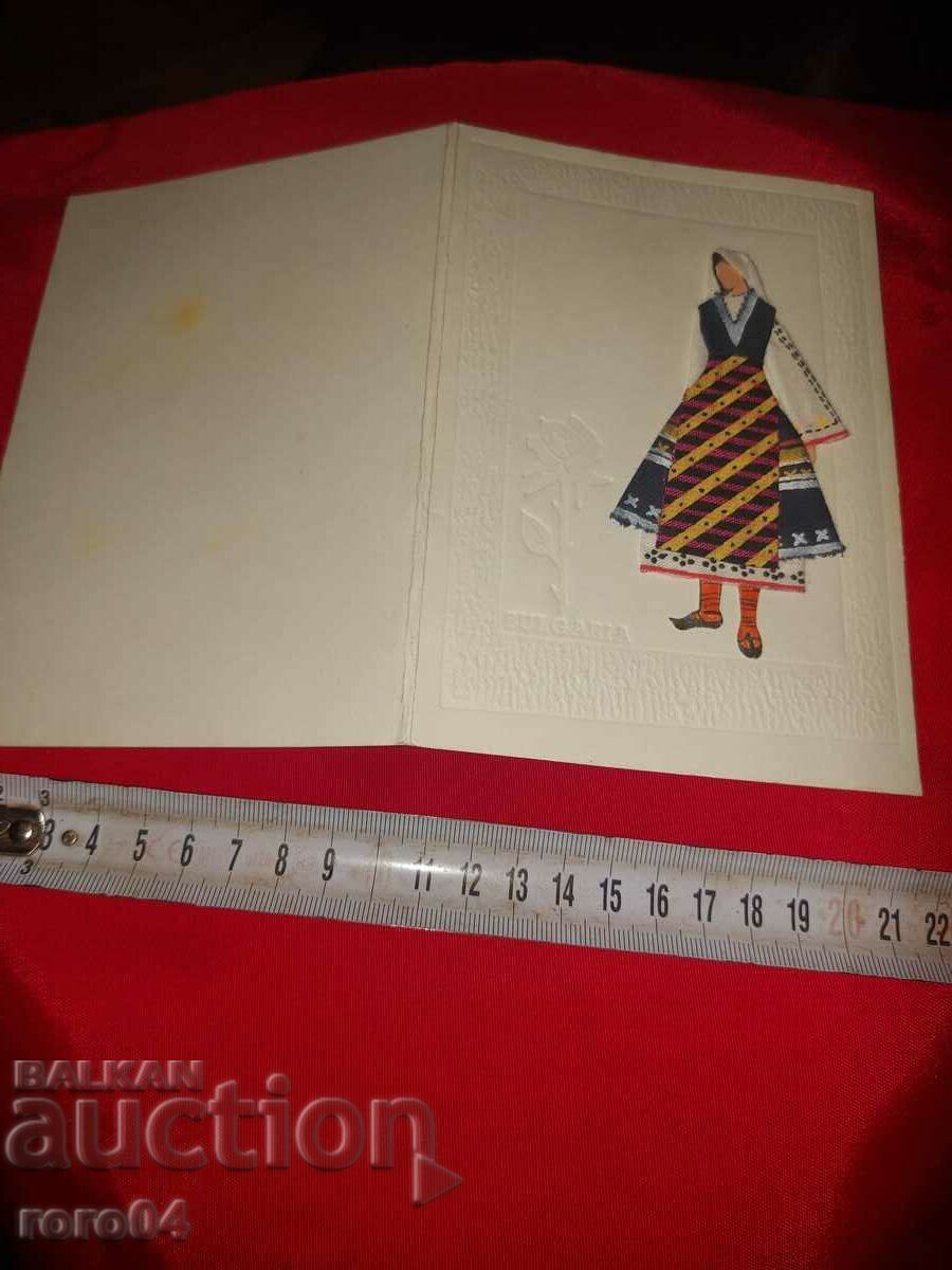 ΚΟΣΤΟΥΜΙΑ - ΚΑΡΤ ποστάλ με τιμή 11.11 BGN | € 5.68