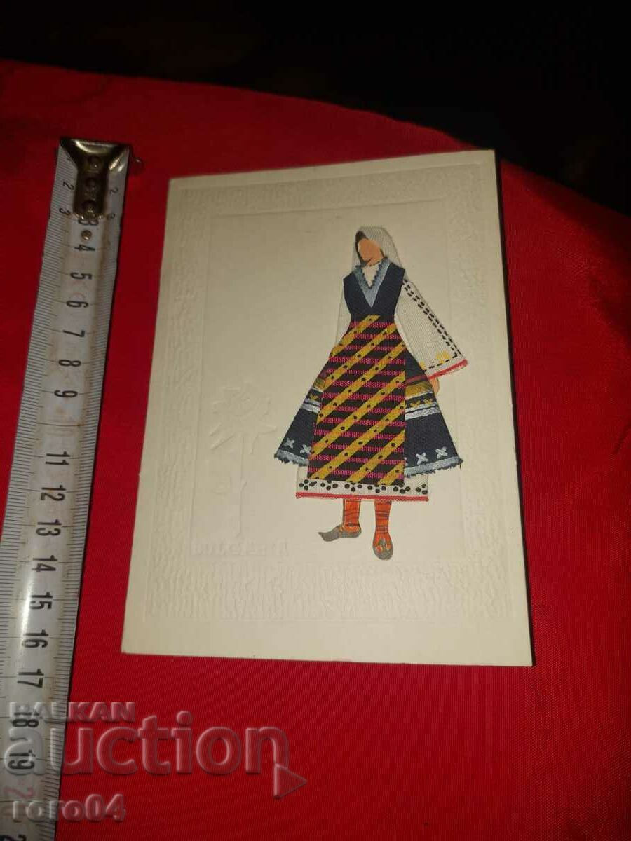 Δημοπρασία ΚΟΣΤΟΥΜΙΑ - ΚΑΡΤ ποστάλ