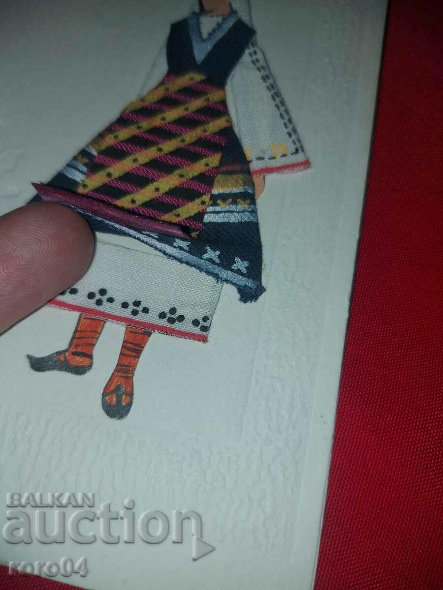 Παράδοση ΚΟΣΤΟΥΜΙΑ - ΚΑΡΤ ποστάλ