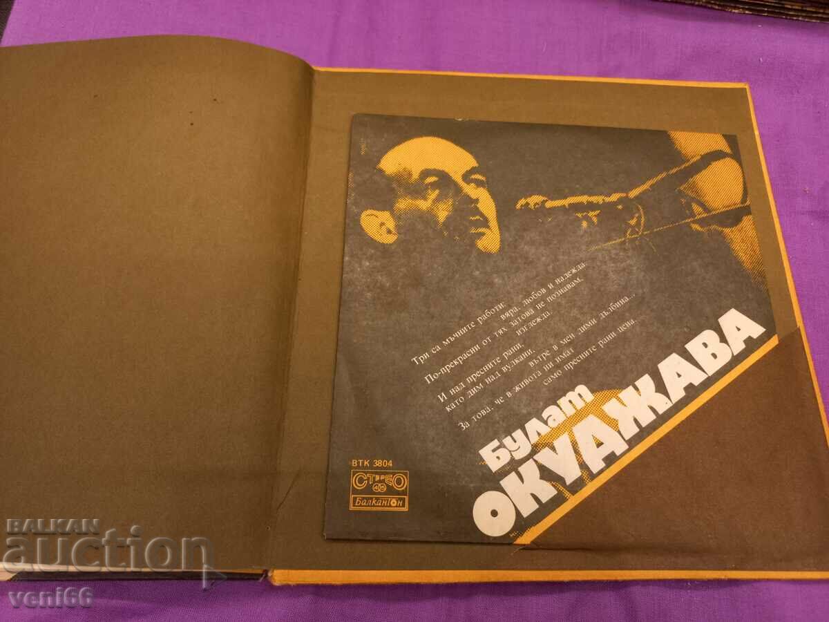 VTK 3804 - book Poets with guitar Bulat Okudzhava with price 9.00 BGN | € 4.60 VTK 3804 - book Poets with guitar Bulat Okudzhava with price 9.00 BGN | € 4.60