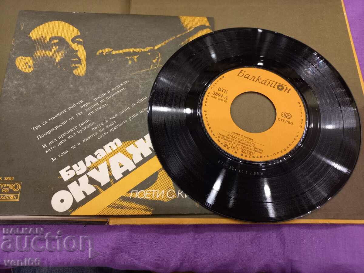 Auction VTK 3804 - book Poets with guitar Bulat Okudzhava Auction VTK 3804 - book Poets with guitar Bulat Okudzhava