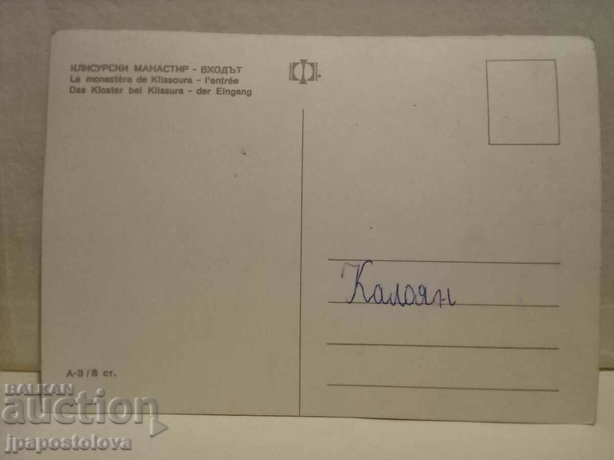 Μονή Klisur - Η είσοδος με τιμή 3.00 BGN | € 1.53 Μονή Klisur - Η είσοδος με τιμή 3.00 BGN | € 1.53