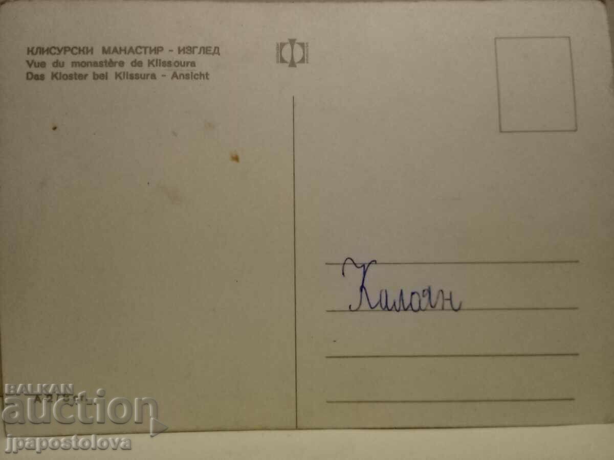 Klisur Monastery - View with price 3.00 BGN | € 1.53 Klisur Monastery - View with price 3.00 BGN | € 1.53