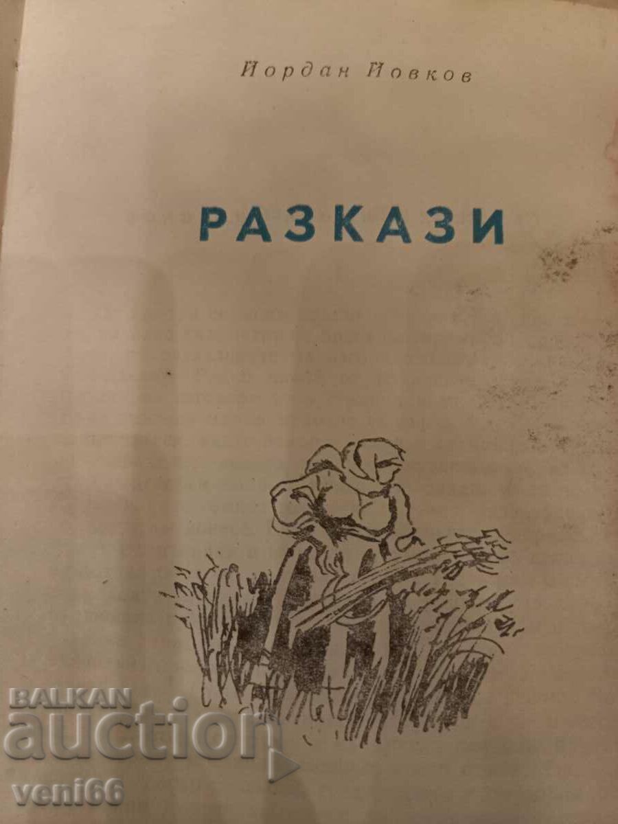 Auction World Classics Library - Yordan Yovkov short stories Auction World Classics Library - Yordan Yovkov short stories