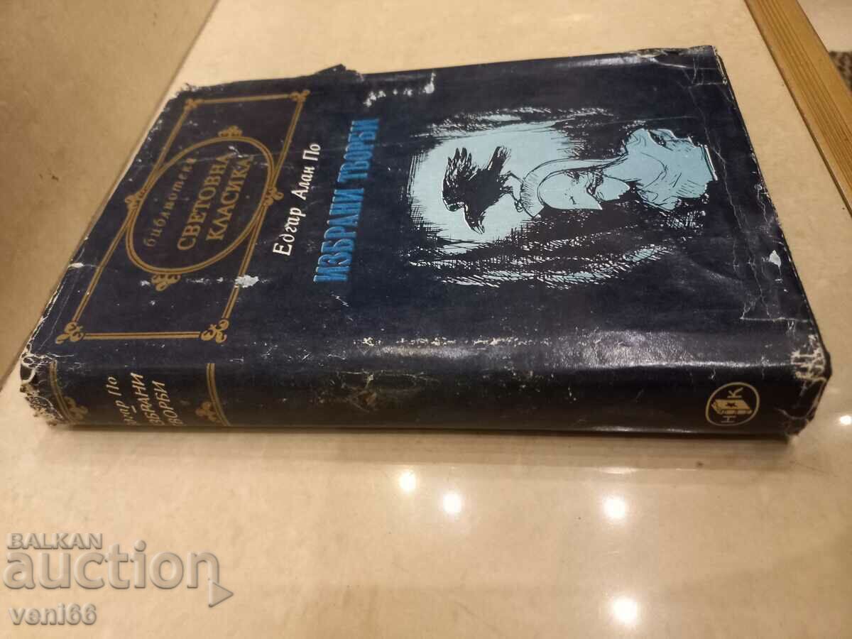 World Classics Library - Edgar Allan Poe with price 2.99 BGN | € 1.53 World Classics Library - Edgar Allan Poe with price 2.99 BGN | € 1.53