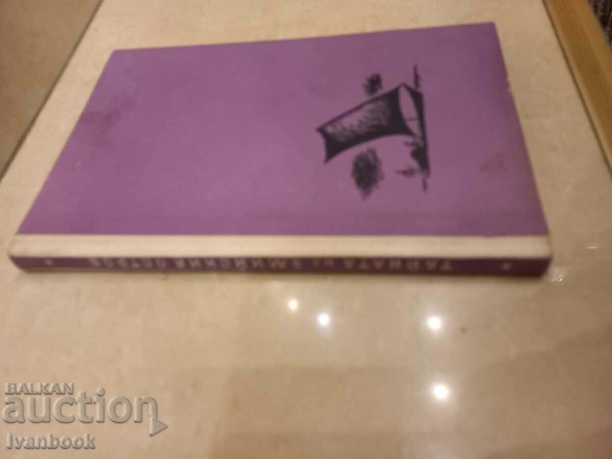 Library - Juvenile Reading - The Secret of Snake Island with price 2.00 BGN | € 1.02 Library - Juvenile Reading - The Secret of Snake Island with price 2.00 BGN | € 1.02