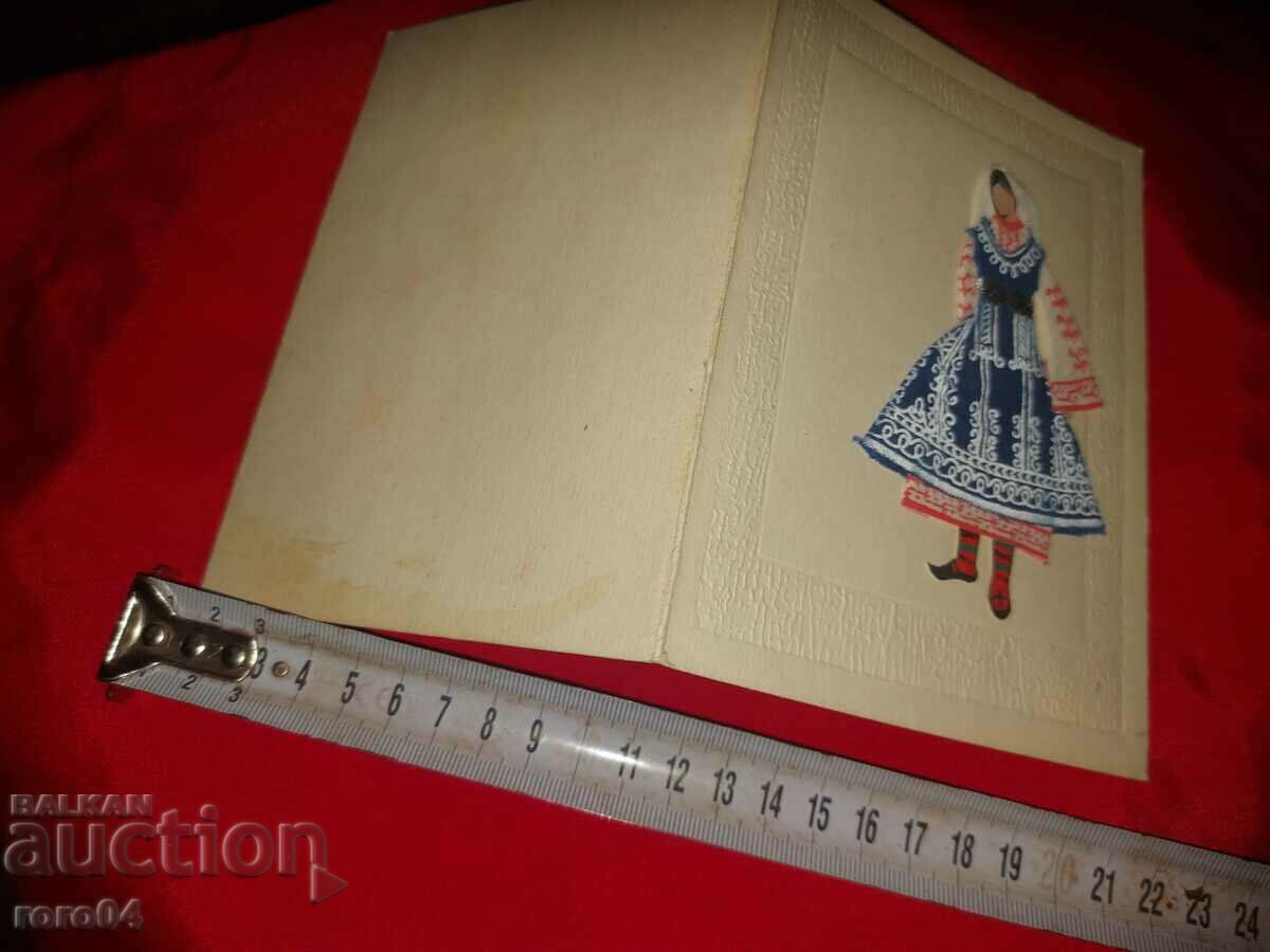 COSTUME - POSTCARD with price 11.11 BGN | € 5.68 COSTUME - POSTCARD with price 11.11 BGN | € 5.68