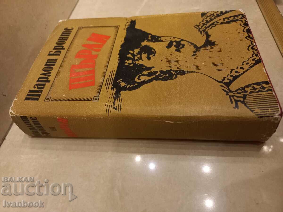 Bronte - Shirley template with price 4.50 BGN | € 2.30 Bronte - Shirley template with price 4.50 BGN | € 2.30