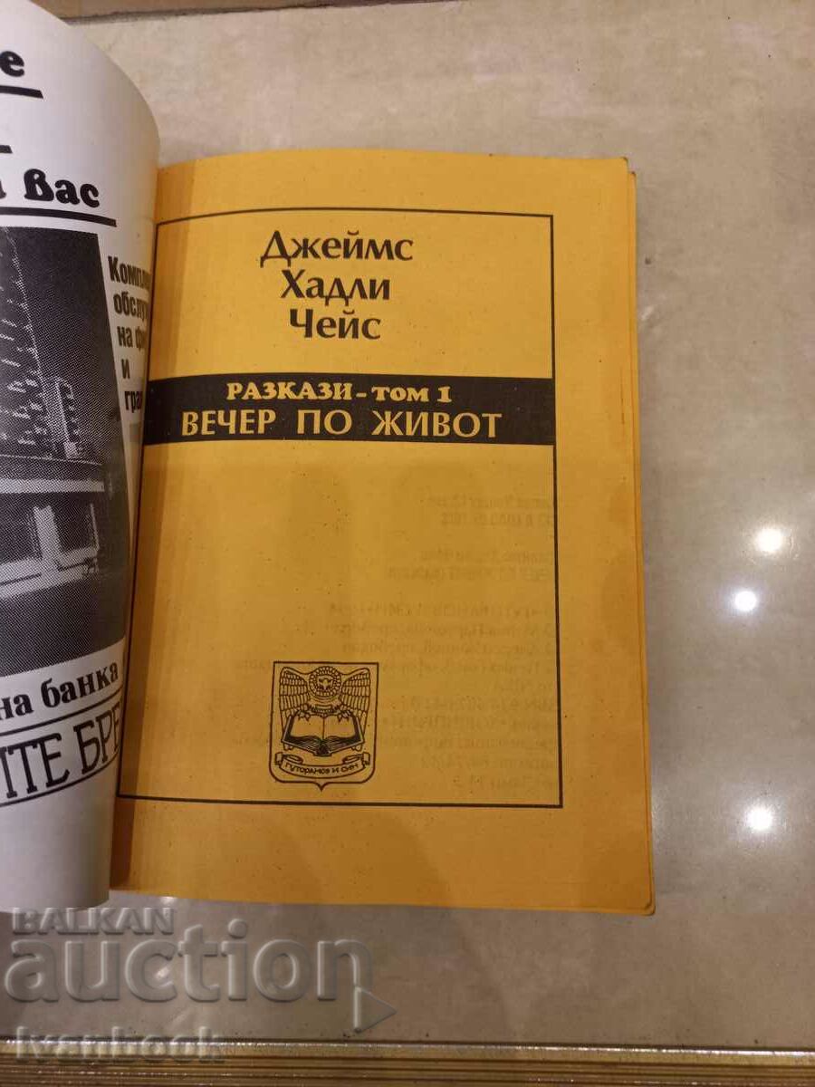 Auction James Hadley Chase - An Evening of Life Auction James Hadley Chase - An Evening of Life