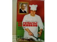 Eu, bucătarul lui Jivkov - Yordan Stoichkov