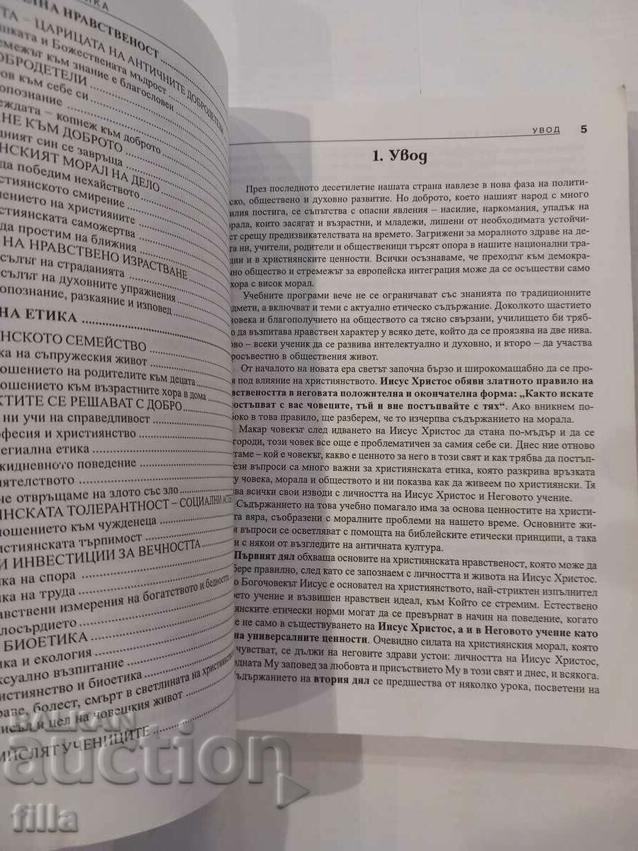 Christian Ethics - 5 Christian Ethics - 5