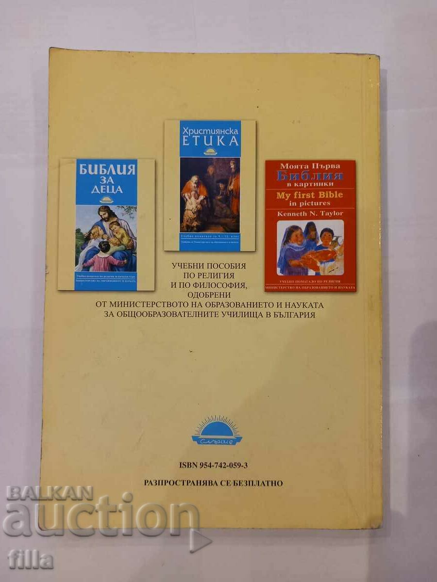 Christian Ethics - 7 Christian Ethics - 7