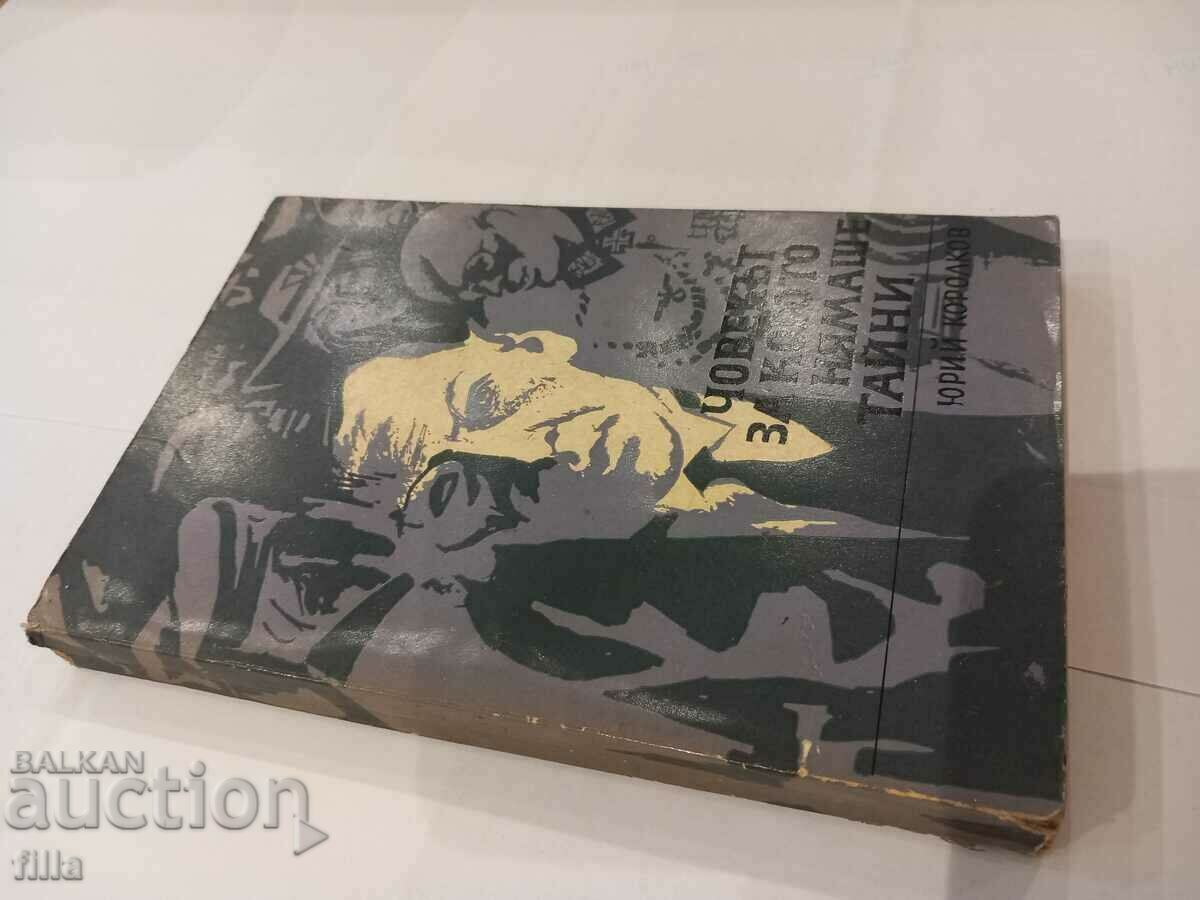 The man for whom there were no secrets with price 0.79 BGN | € 0.40 The man for whom there were no secrets with price 0.79 BGN | € 0.40