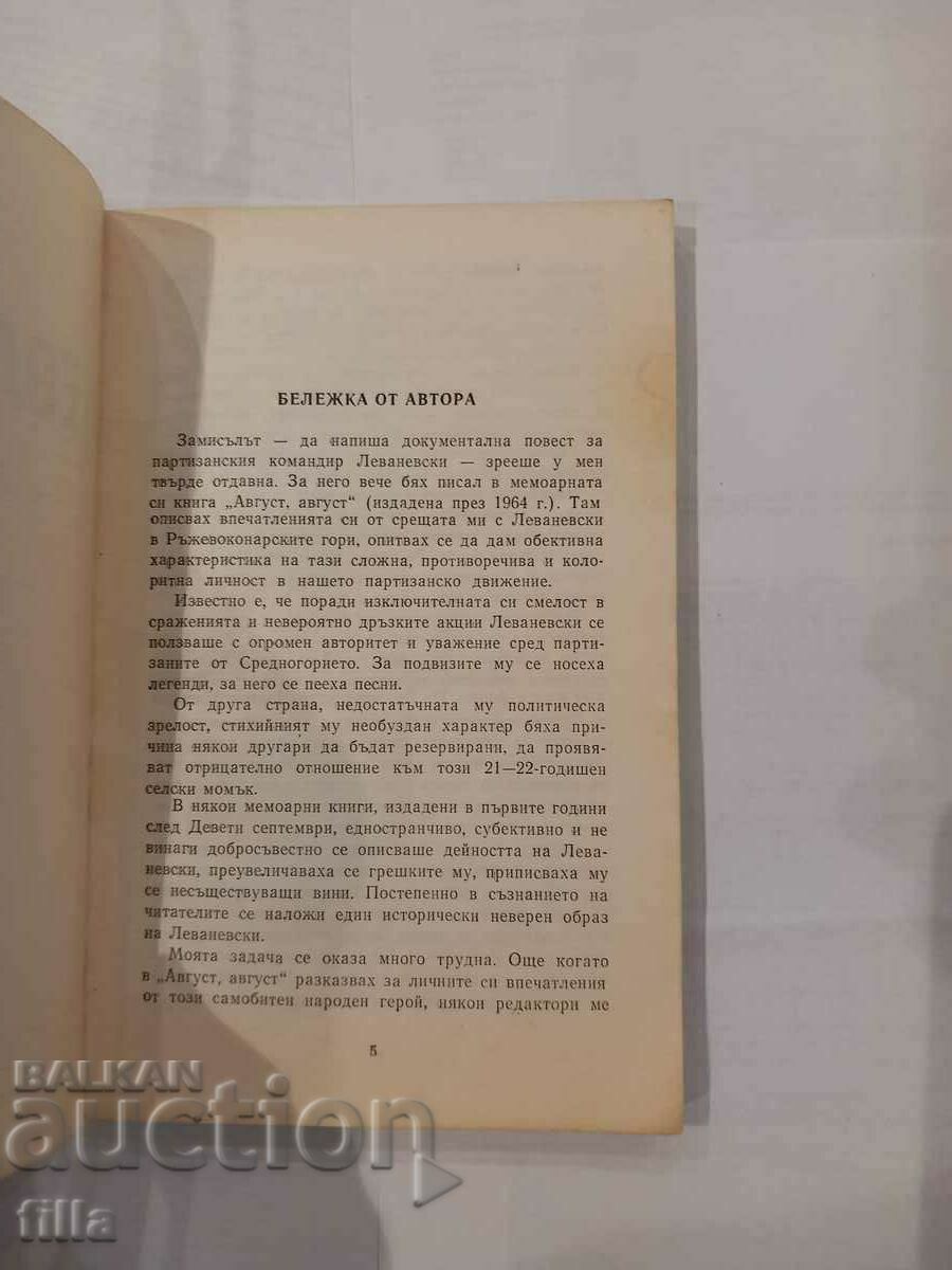 Delivery of Lewanewski - David Ovadia Delivery of Lewanewski - David Ovadia