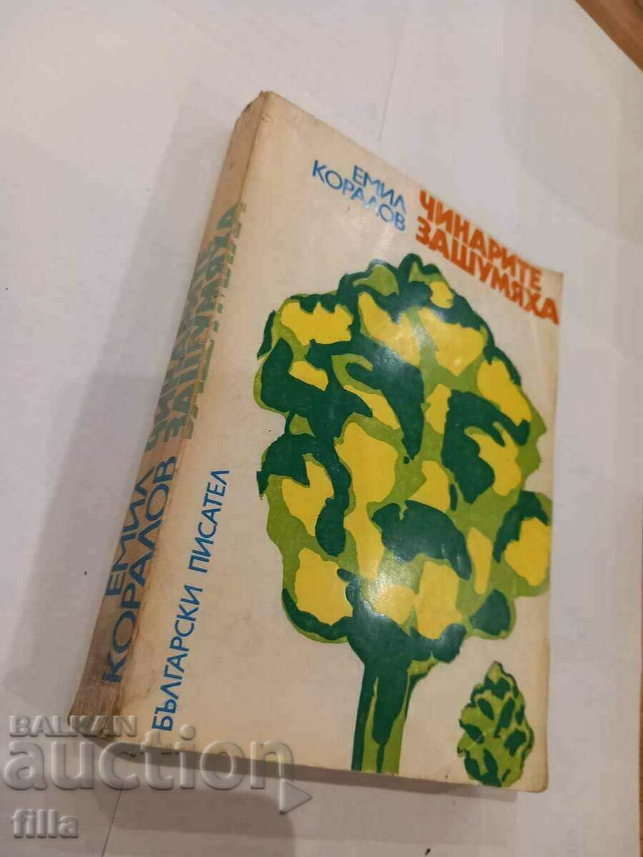 The Chinars smirked - Emil Koralov with price 0.49 BGN | € 0.25 The Chinars smirked - Emil Koralov with price 0.49 BGN | € 0.25