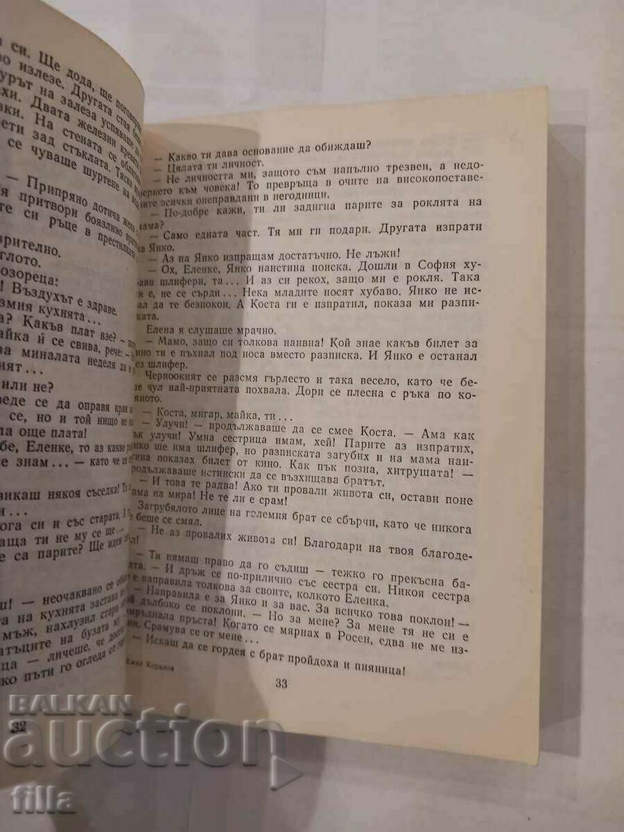 The Chinars smirked - Emil Koralov - 5 The Chinars smirked - Emil Koralov - 5