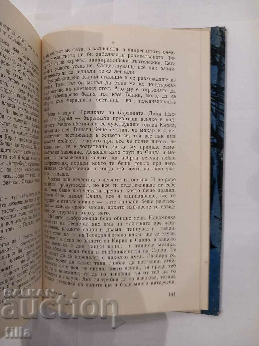 Saturday night - Milcho Radev - 5