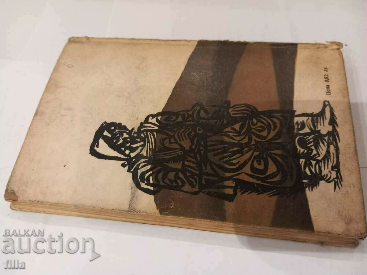 Auction Circassian hills - Petar Konstantinov Auction Circassian hills - Petar Konstantinov