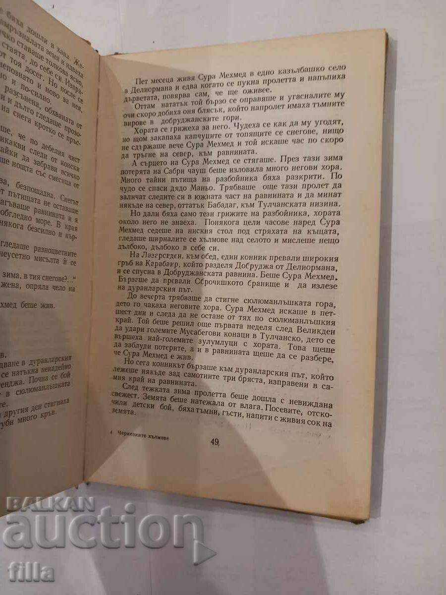 Circassian hills - Petar Konstantinov - 5 Circassian hills - Petar Konstantinov - 5