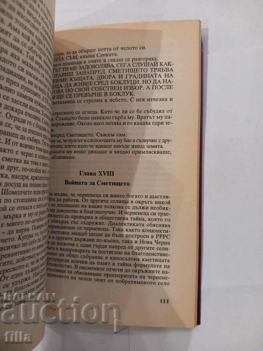 Dump for hopes - Dimitar Atanasov - 5 Dump for hopes - Dimitar Atanasov - 5