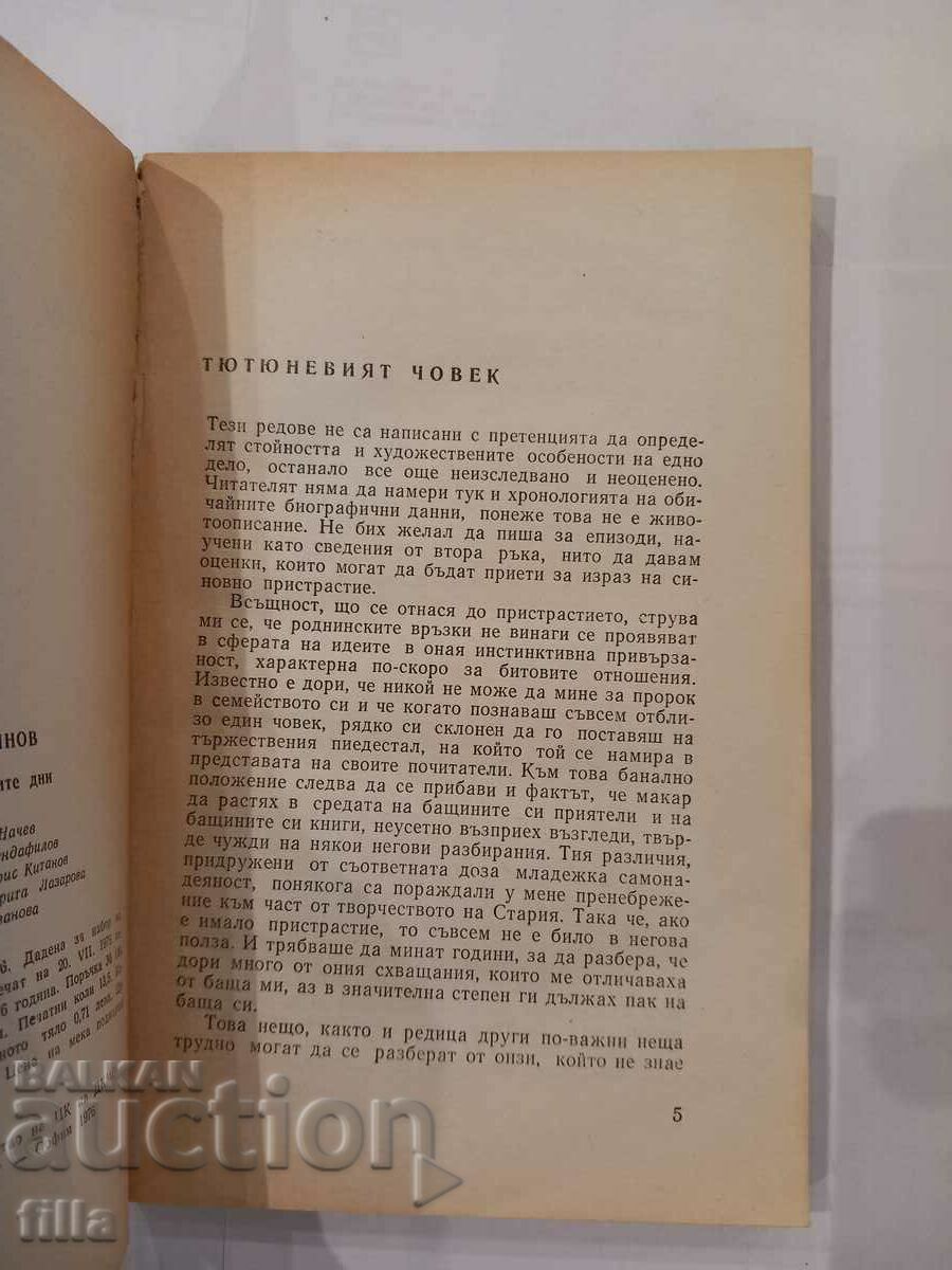 Elegy for the Dead Days - Bogomil Rainov - 5 Elegy for the Dead Days - Bogomil Rainov - 5