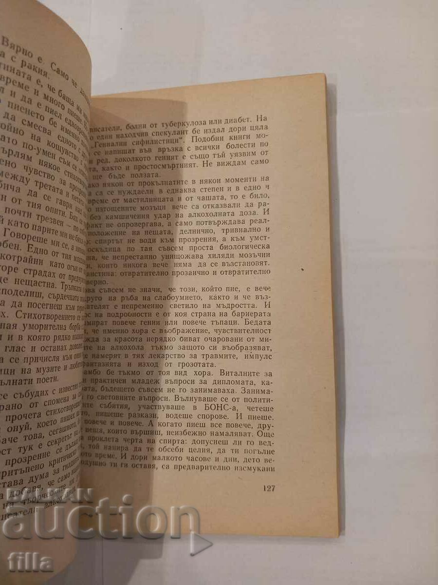 Elegy for the Dead Days - Bogomil Rainov - 6 Elegy for the Dead Days - Bogomil Rainov - 6