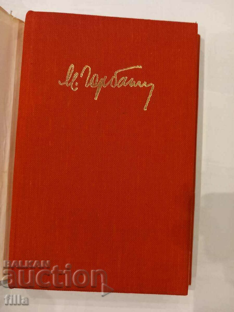 Reconstruction and new thinking - Mikhail Gorbachev with price 1.79 BGN | € 0.92 Reconstruction and new thinking - Mikhail Gorbachev with price 1.79 BGN | € 0.92