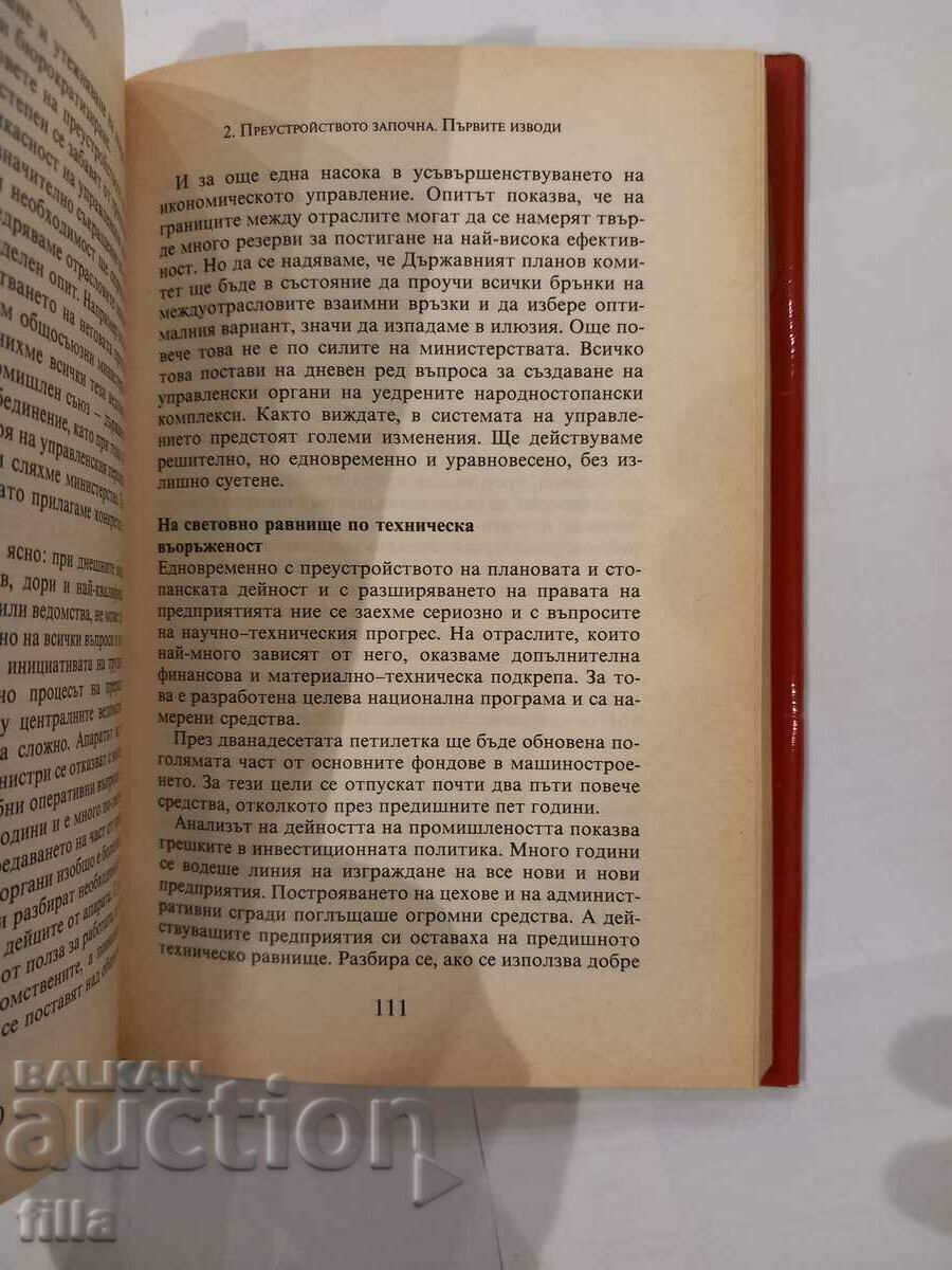 Reconstruction and new thinking - Mikhail Gorbachev - 6 Reconstruction and new thinking - Mikhail Gorbachev - 6