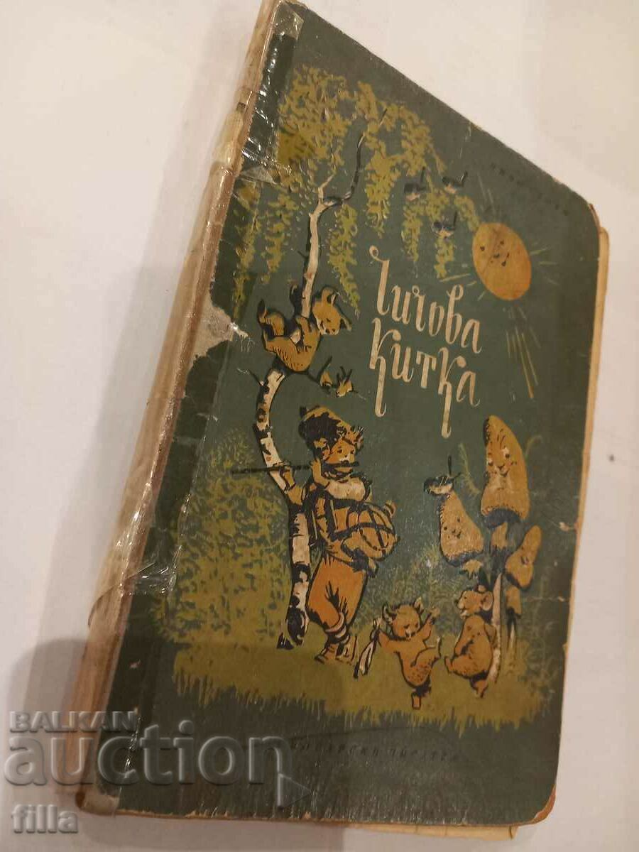 Uncle's wrist with price 1.90 BGN | € 0.97 Uncle's wrist with price 1.90 BGN | € 0.97