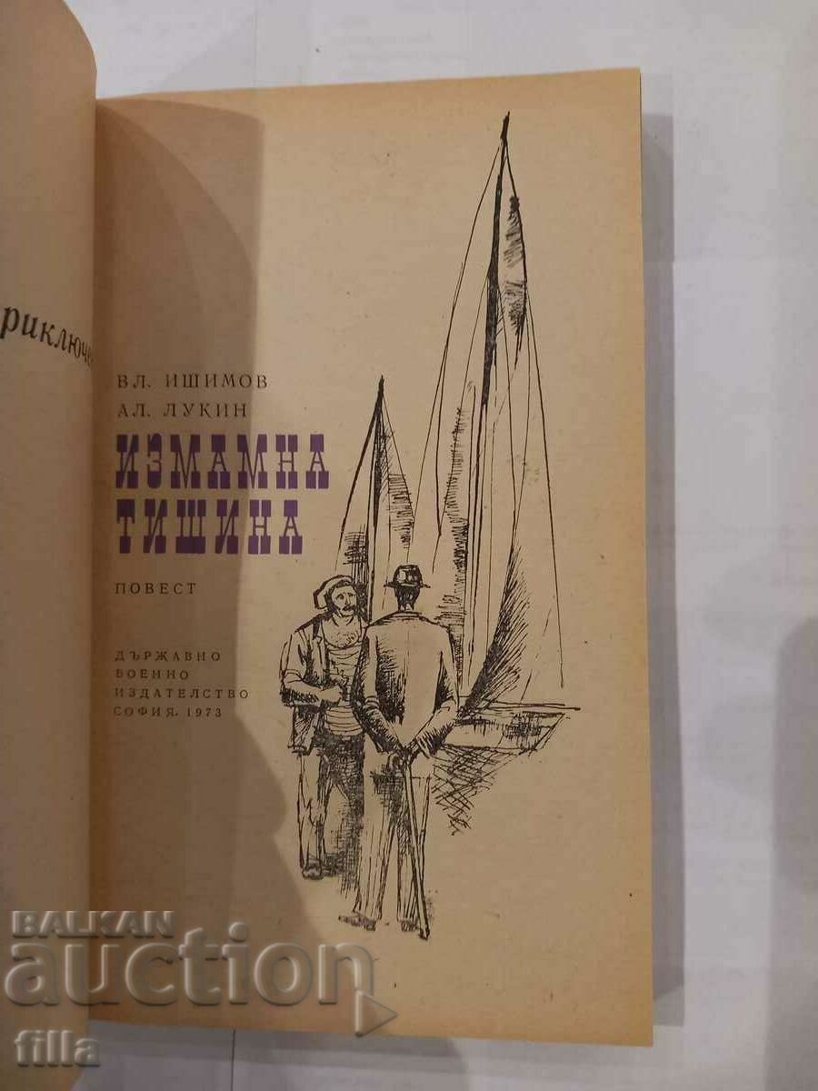 Delivery of Deceptive silence - Vl. Ishimov, Al. Lukin Delivery of Deceptive silence - Vl. Ishimov, Al. Lukin