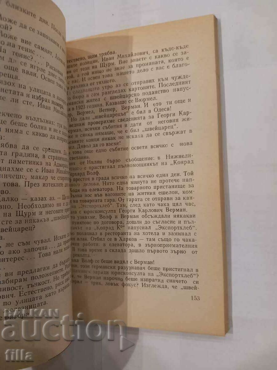 Deceptive silence - Vl. Ishimov, Al. Lukin - 6 Deceptive silence - Vl. Ishimov, Al. Lukin - 6