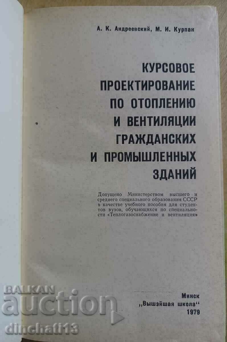 Proiectare curs de încălzire și ventilație ÎNCĂLZIRE cu preț 39.00 BGN | € 19.94